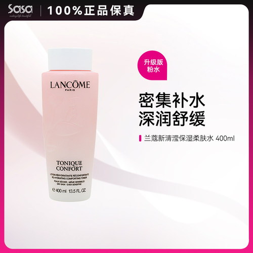 兰蔻新版大粉水滋润保湿补水400ml干皮舒缓玫瑰渐变粉水柔肤水ZY