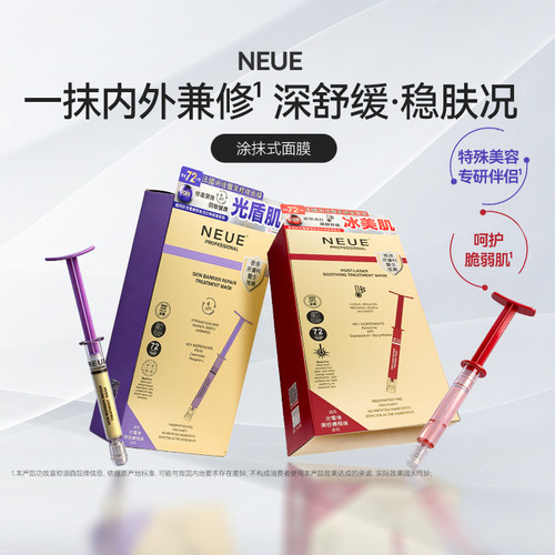 NEUE光盾肌涂抹式面膜补水保湿紧致抗皱抗老舒缓减温强韧屏障ZY