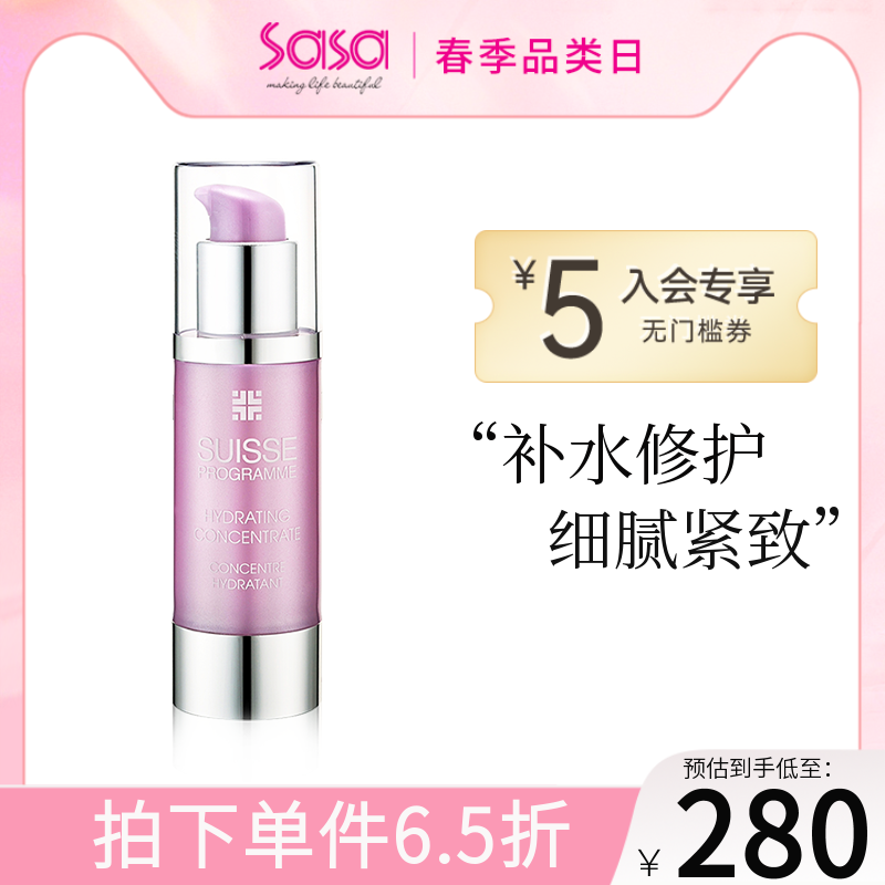 sasa莎莎Suisse Programme葆丽美智能活水精华乳液紧致淡纹女30ml 美容护肤/美体/精油 液态精华 原图主图