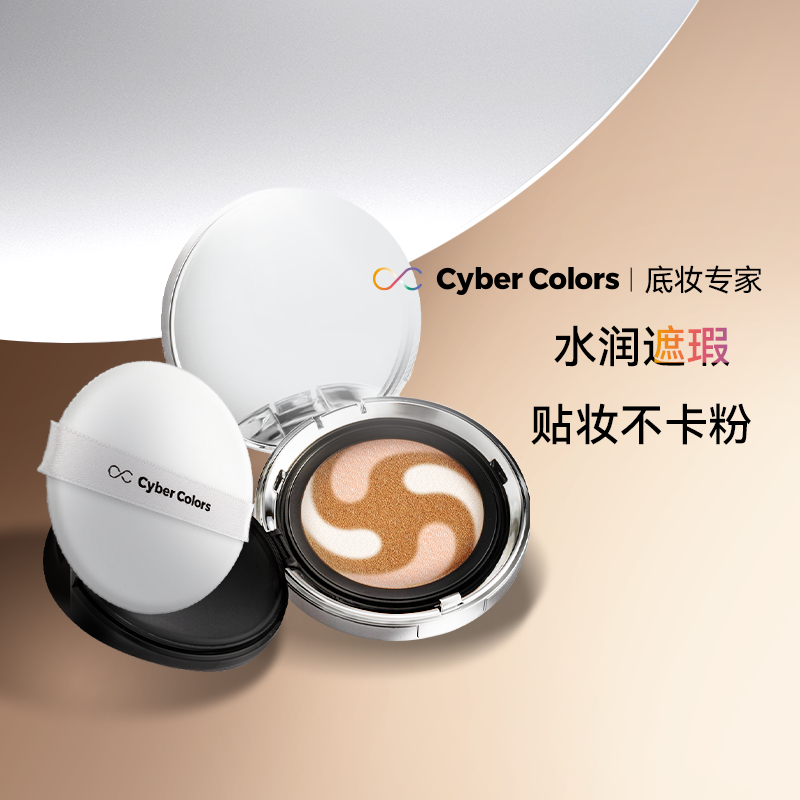 韩国CYBER COLORS/尚智色彩润色水滢气垫bb霜遮瑕控油持久保湿-封面