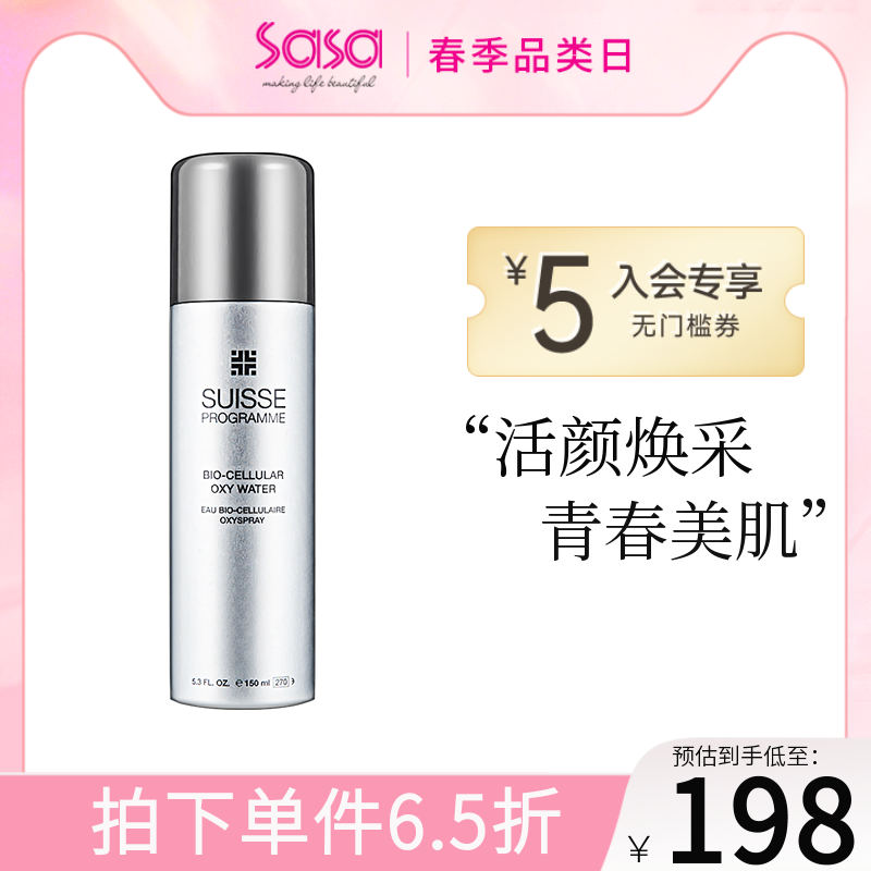 Suisse Programme/葆丽美 活氧细胞美肌水喷雾150ml 补水保湿肌肤 美容护肤/美体/精油 化妆水/爽肤水 原图主图