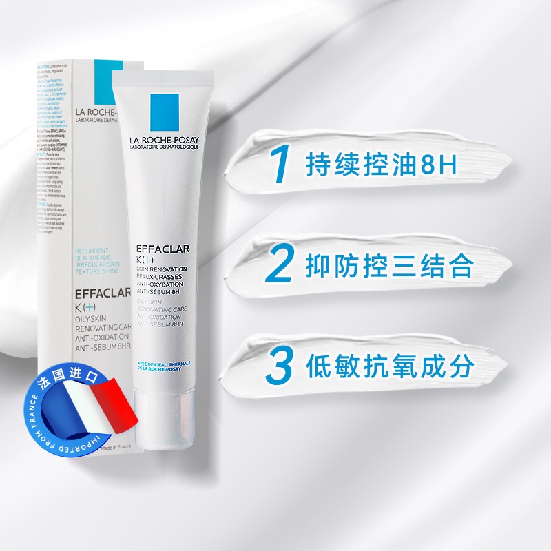理肤泉去黑头粉刺闭口淡印K乳霜
