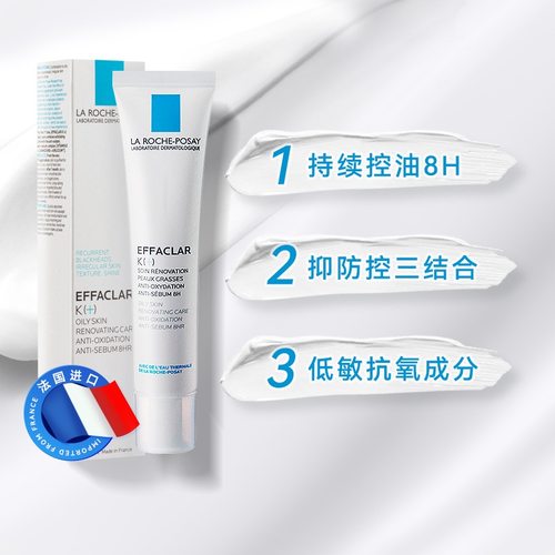 理肤泉去黑头粉刺闭口淡印K乳霜