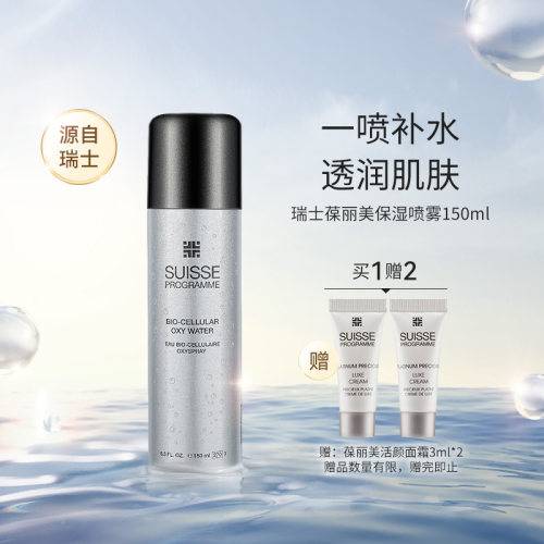 瑞士葆丽美补水美肌喷雾