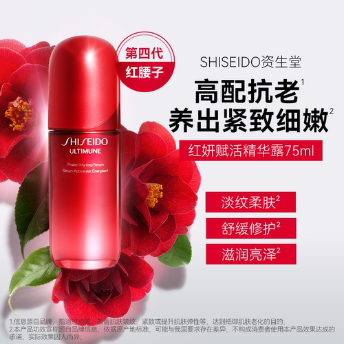 资生堂红腰子精华液维稳所有肤质