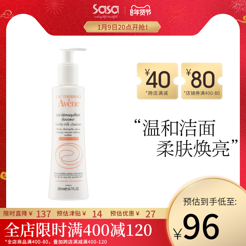 Avène/雅漾温和舒缓修复洁面乳深层清洁卸妆洗面奶女200ml敏感肌