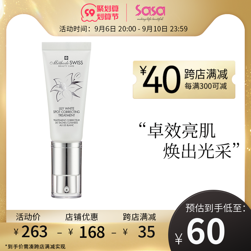 METHODE SWISS/蜜黛诗百合重点精华女 补水保湿修护紧致提亮