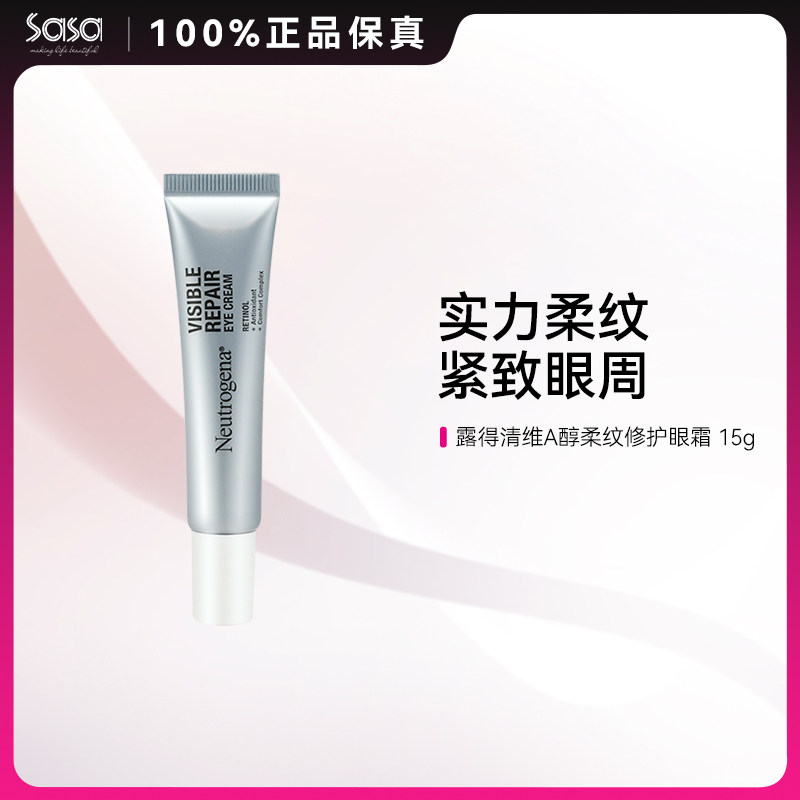 露得清超A醇抗皱修护眼霜紧致眼周提拉抗老淡化细纹眼纹熊猫眼15g