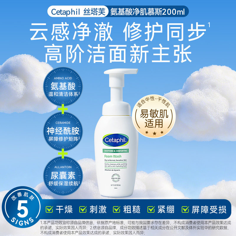 Cetaphil丝塔芙小云朵氨基酸洁面泡沫洗面奶舒缓温和官方正品女男