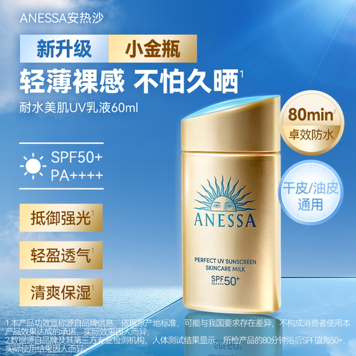 ANESSA安热沙安耐晒防晒霜小金瓶SPF50+清爽隔离轻薄户外出游军训