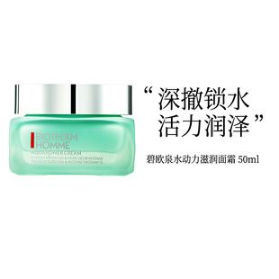 BIOTHERM碧欧泉男士水动力润泽霜50ml补水保湿滋润72小时面霜ZY