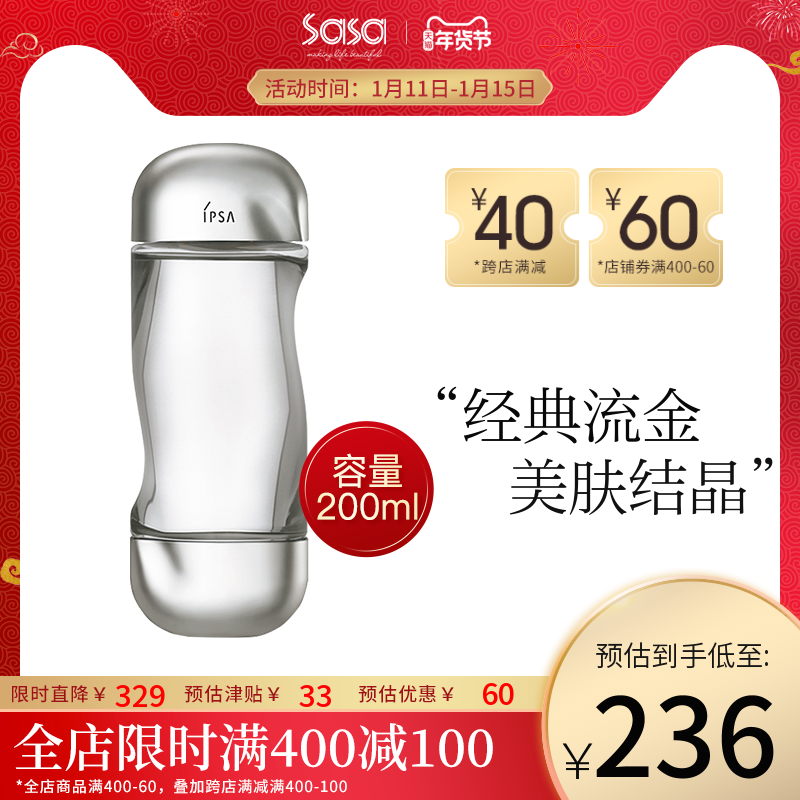 IPSA茵芙莎流金岁月流金水200ml 爽肤水补水保湿水油平衡女夏季