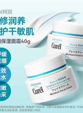 Curel珂润面霜40g乳液面霜保湿补水滋润敏感肌抗皱紧致保湿霜秋冬