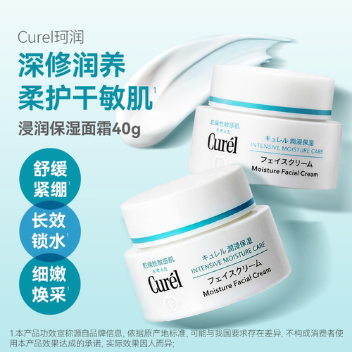 Curel珂润保湿面霜保湿