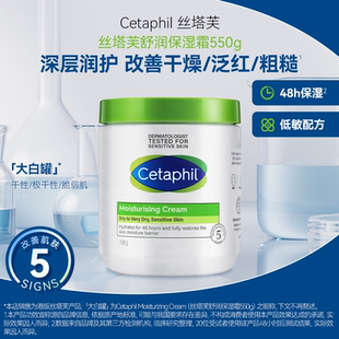 【百补冲量】Cetaphil丝塔芙大白罐润肤霜滋润补水身体乳550g