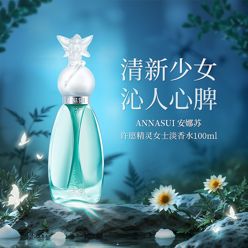 ANNASUI安娜苏许愿精灵女士香水清新花果香调甜美持久送礼淡香ZY