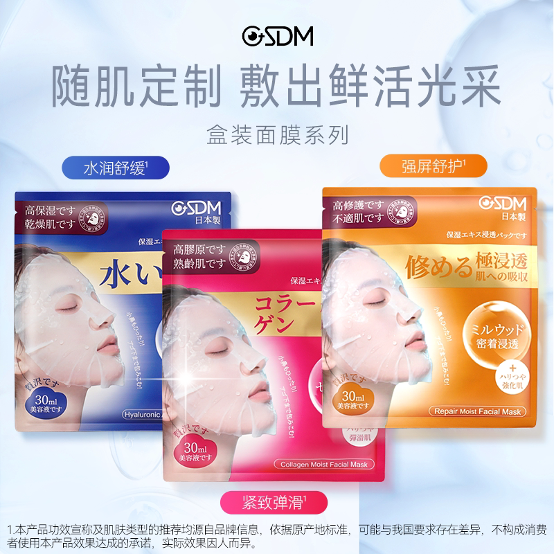 GSDM日版深层补水保湿胶原紧致提拉面膜修护舒缓5片/盒正品进口ZY - 实物图
