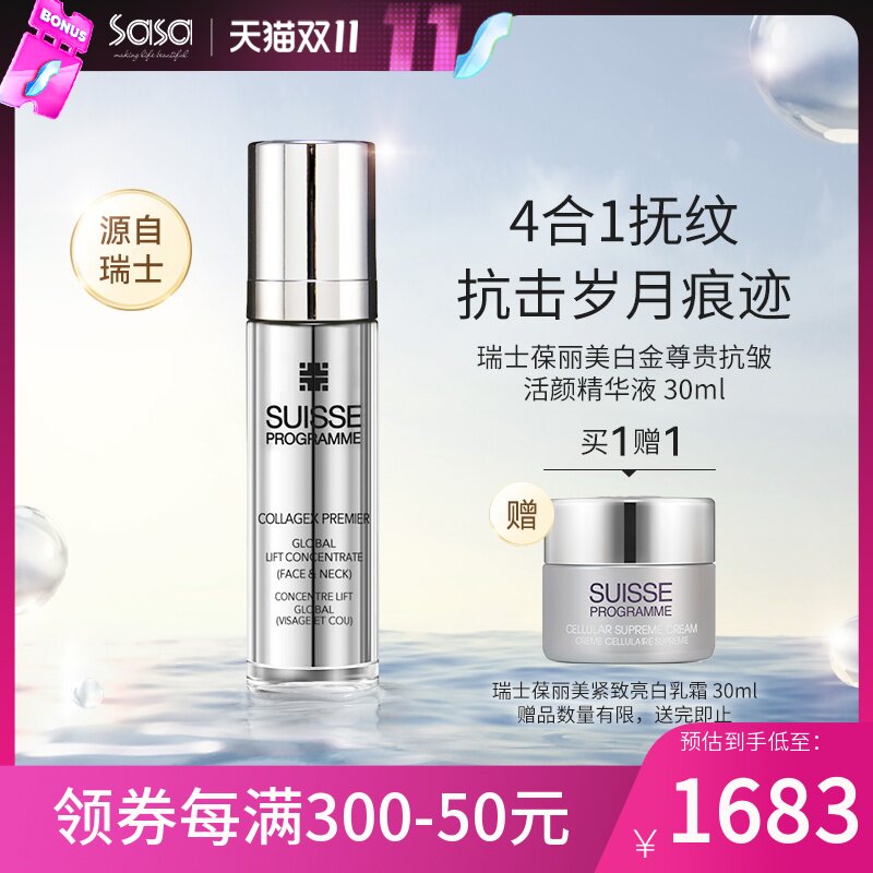 suisse programme/葆丽美极致胶原紧致精华(面部及颈部)提亮套装