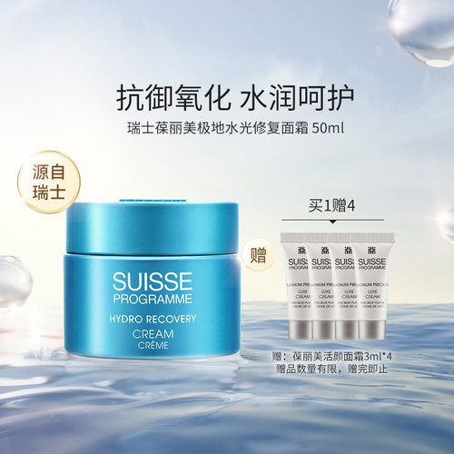 瑞士葆丽美极地水光修复霜女50ml