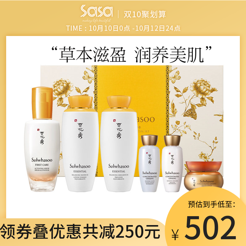 SULWHASOO/雪花秀韩式草本水乳护肤套装女 滋润补水保湿修护正品