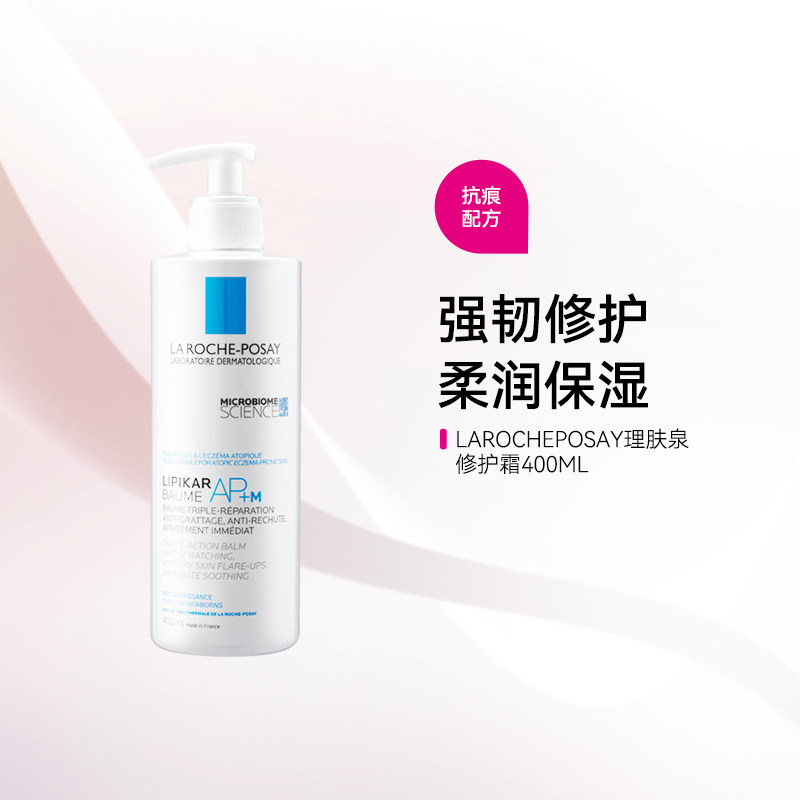 LAROCHEPOSAY理肤泉修护霜400ML/瓶干皮敏感面霜保湿滋润身体乳