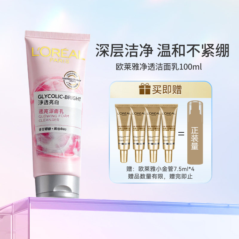 欧莱雅果酸焕白洗面奶洁面乳深层清洁温和修护亮白嫩肤100ml