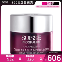 SUISSE PROGRAMME葆丽美升级活氧细胞水凝晚霜30ML/盒