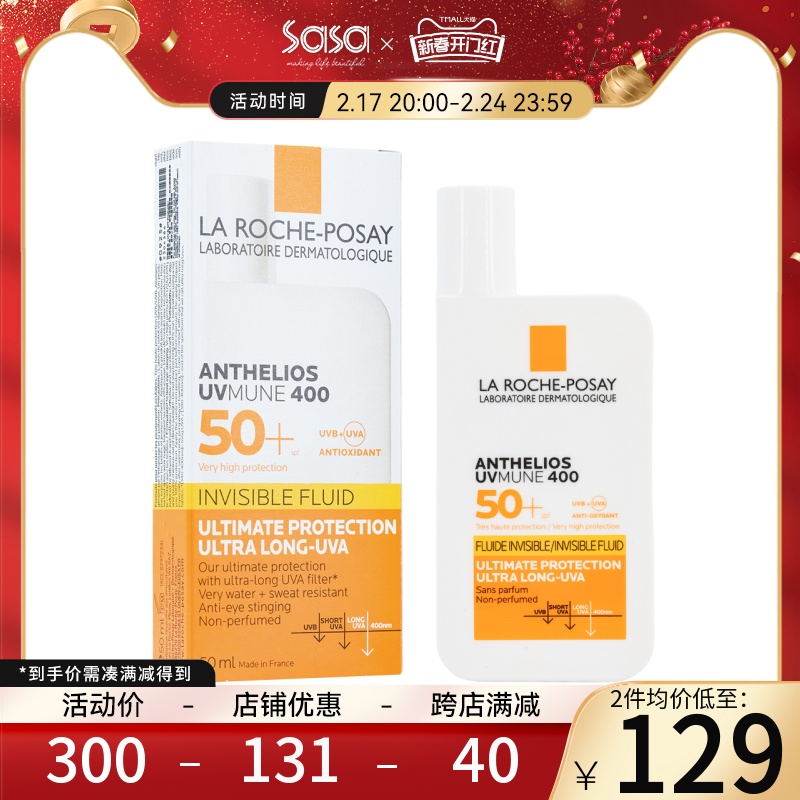理肤泉大哥大防晒霜50mlSPF50防紫外线防水防汗军训户外抗光老