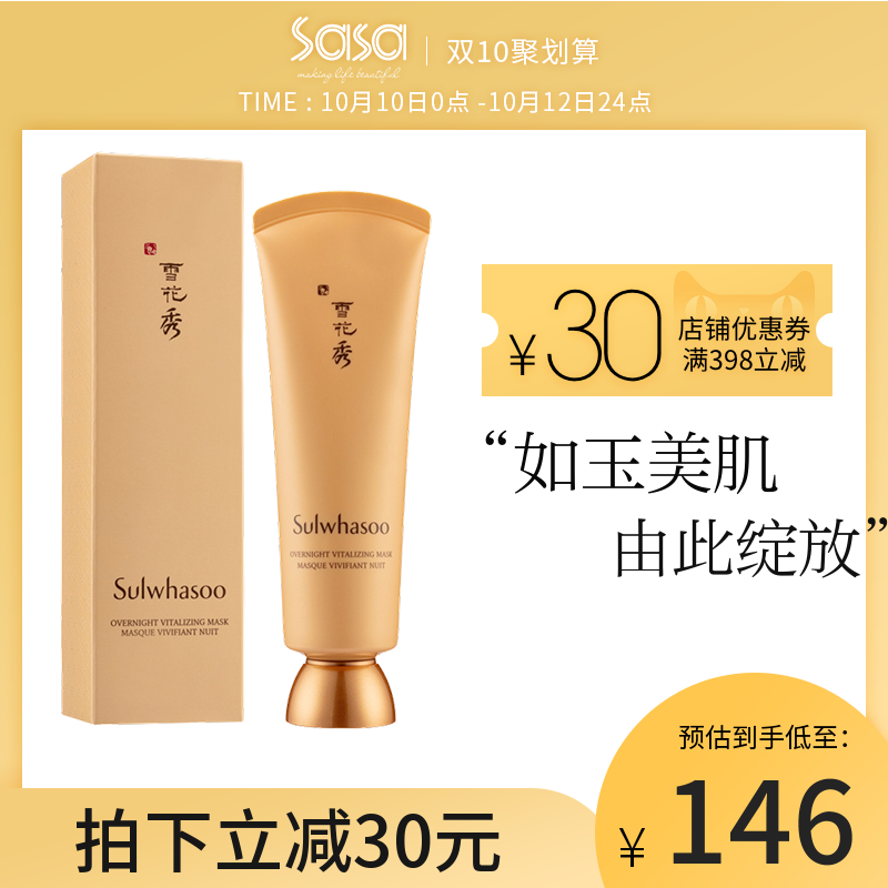 韩国SULWHASOO/雪花秀与润睡眠面膜120ml 涂抹式夜间补水修护免洗