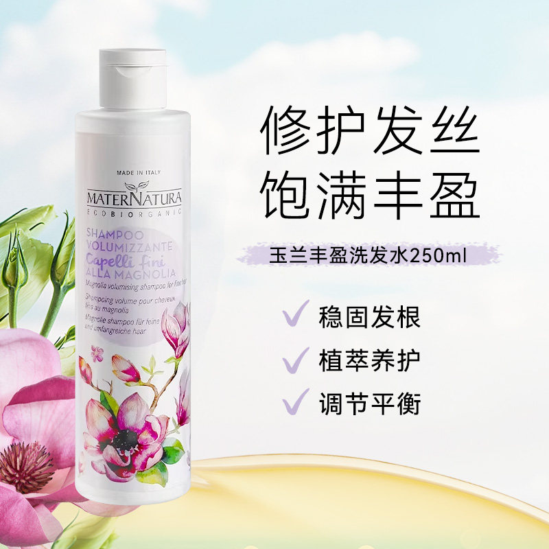 玉兰丰盈强韧洗发水细软油不扁塌图片