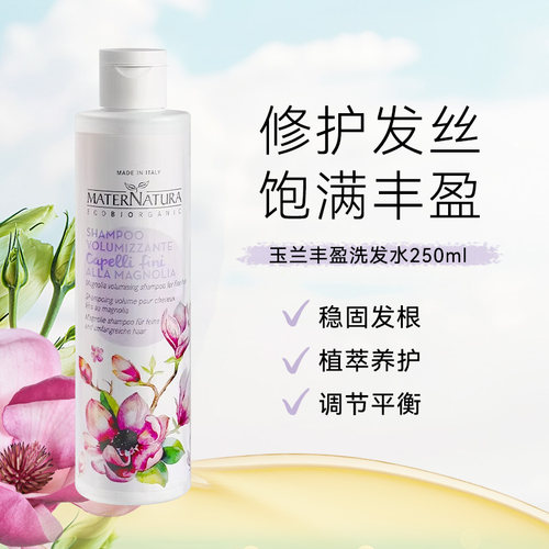 玉兰丰盈强韧洗发水细软油不扁塌