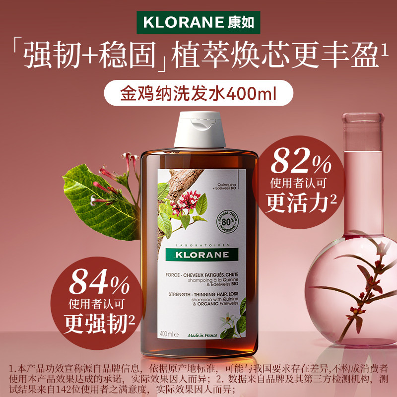 klorane康如奎宁金鸡纳洗发水洗发露丰盈强韧蓬松【临期特惠】