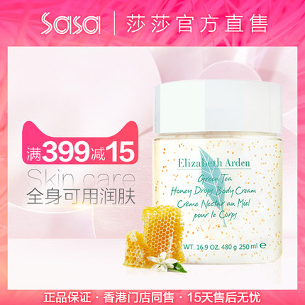 伊丽莎白雅顿绿茶蜜滴身体乳女舒体霜蜂蜜滋润全身保湿250ml500ml