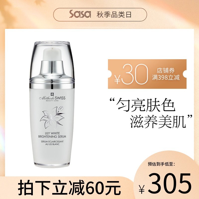 METHODE SWISS/蜜黛诗百合精华女 补水保湿修护提亮熊果苷瑞士