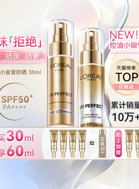 欧莱雅防晒小金管防晒霜小银管控油防晒乳隔离护肤品海外官方正品