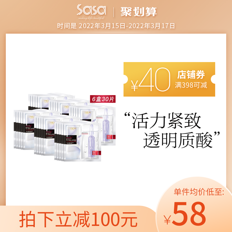 欧莱雅安瓶面膜*6盒 玻尿酸精华提亮肤色保湿补水淡化细纹女正品