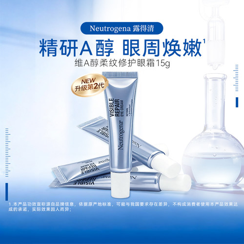 露得清超A醇抗皱修护眼霜紧致眼周提拉抗老淡化细纹眼纹非面霜15g