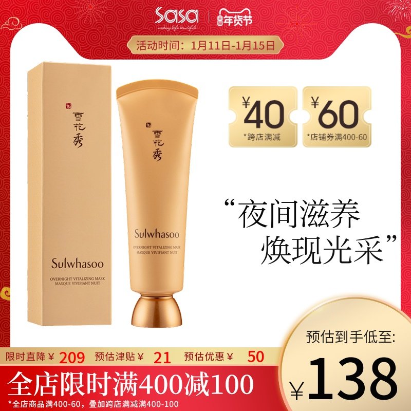 SULWHASOO/雪花秀雨润睡眠面膜涂抹式女120ml 免洗保湿清洁毛孔