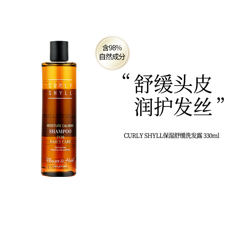 CURLYSHYLL保湿舒缓洗发露