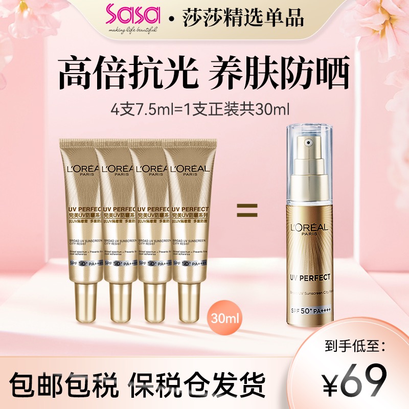 欧莱雅防晒小金管防晒霜小样7.5mlX4正品旗舰SPF50倍防紫外线隔离 美容护肤/美体/精油 防晒霜 原图主图