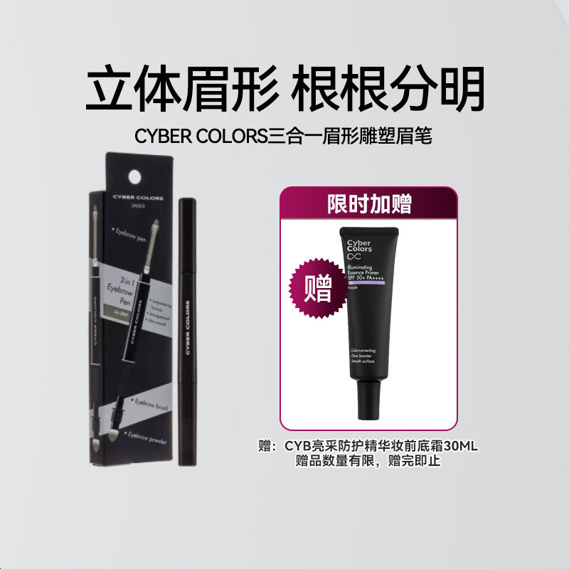 CYB尚智色彩三合一眉笔眉粉眉刷初学者画眉防水女化妆品进口正品