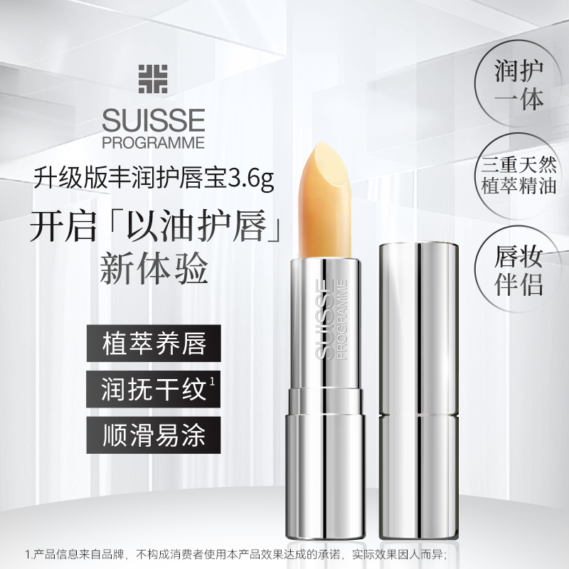 SUISSE PROGRAMME瑞士葆丽美全效修复护唇膏保湿滋润秋冬防干裂ZY
