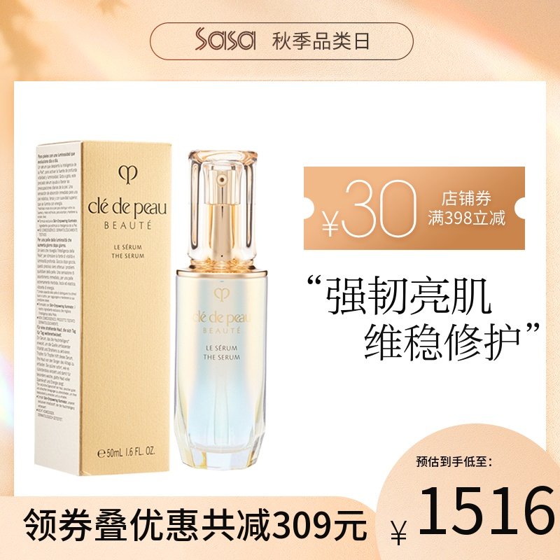 CPB/肌肤之钥精华50ml 晶致赋活肌底液超导镭射瓶 修护补水保湿