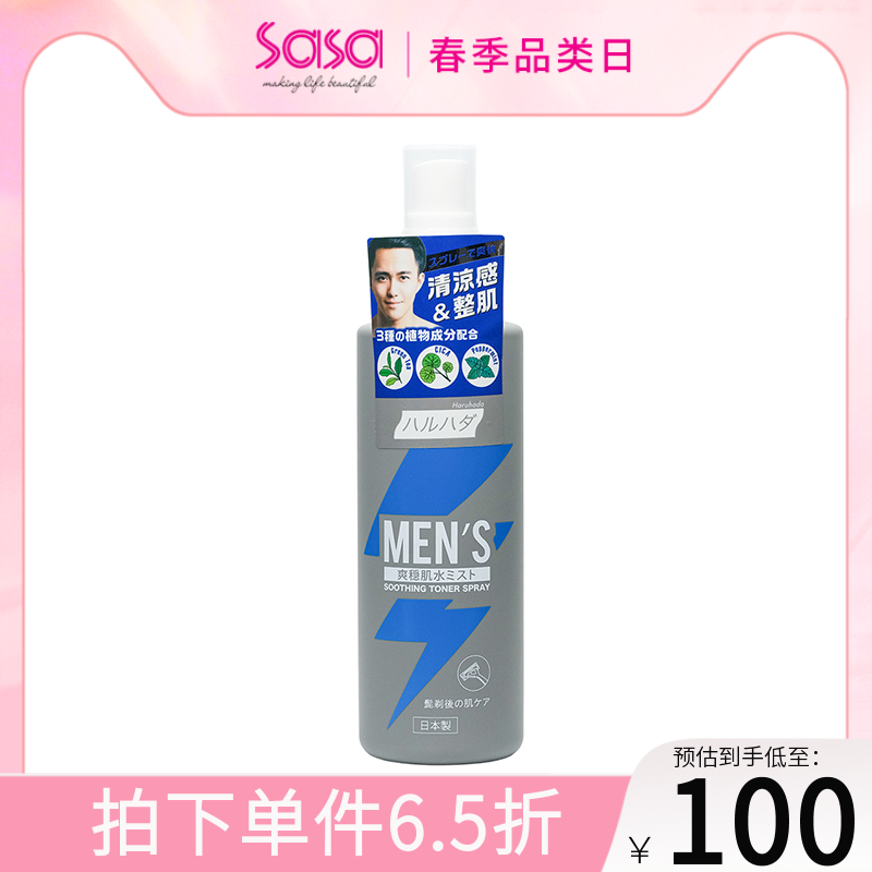 HARUHADA泉肌男士速效保湿化妆水补水滋润面部温和敏感肌160ML/