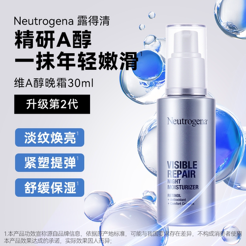 露得清A醇抗皱修护晚霜