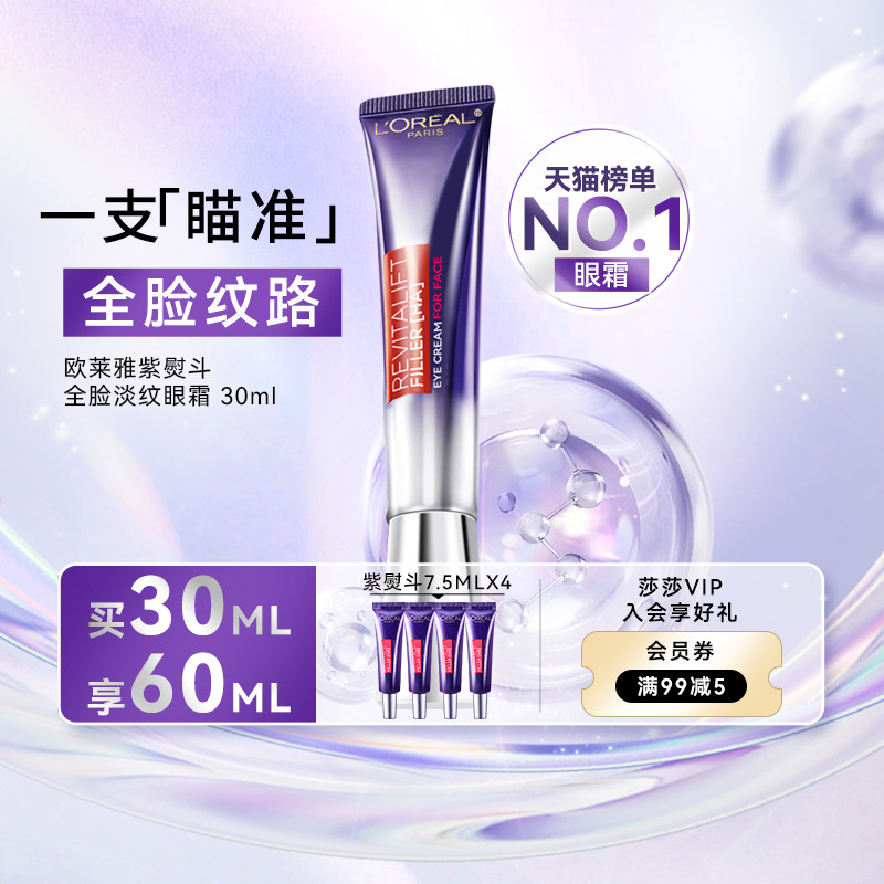 欧莱雅眼霜二代紫熨斗眼霜抗皱淡化细纹紧致黑眼圈护肤品旗舰正品