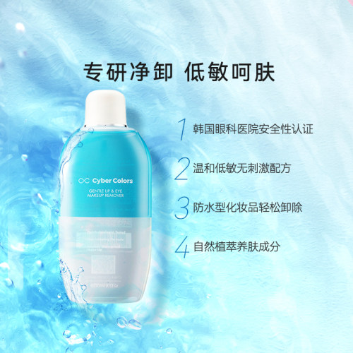 水油分离眼唇卸妆液270ml