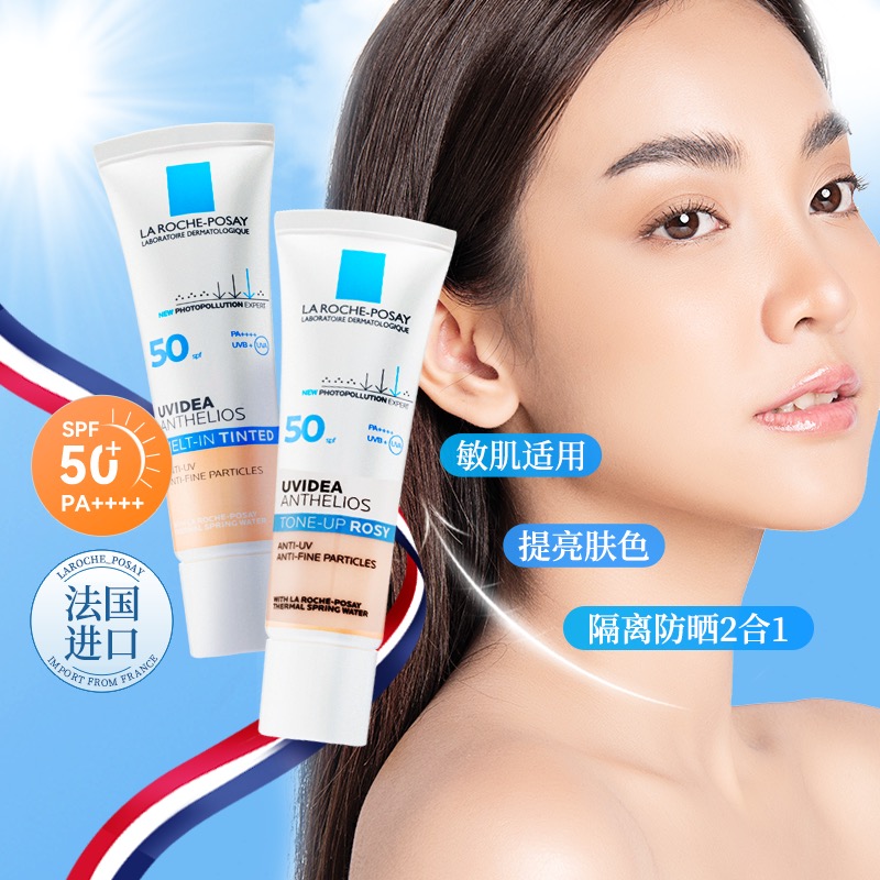 【保税直发】理肤泉防晒乳提亮肤色保湿隔离霜妆前乳50倍防紫外线
