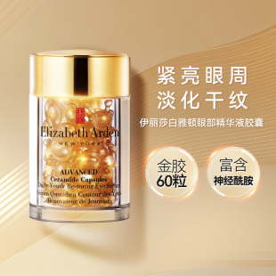雅顿金胶眼部精华液胶囊60粒神经酰胺紧致滋润抗皱淡化细纹紧致ZY