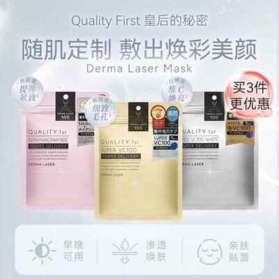 日本QualityFirst皇后的秘密维他命C面膜保湿烟酰胺提亮嫩肤紧致